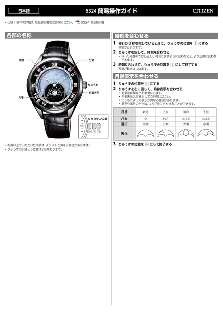 citizen シチズンウオッチ6324